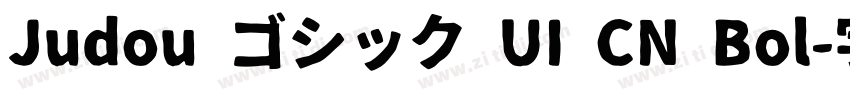 Judou ゴシック UI CN Bol字体转换